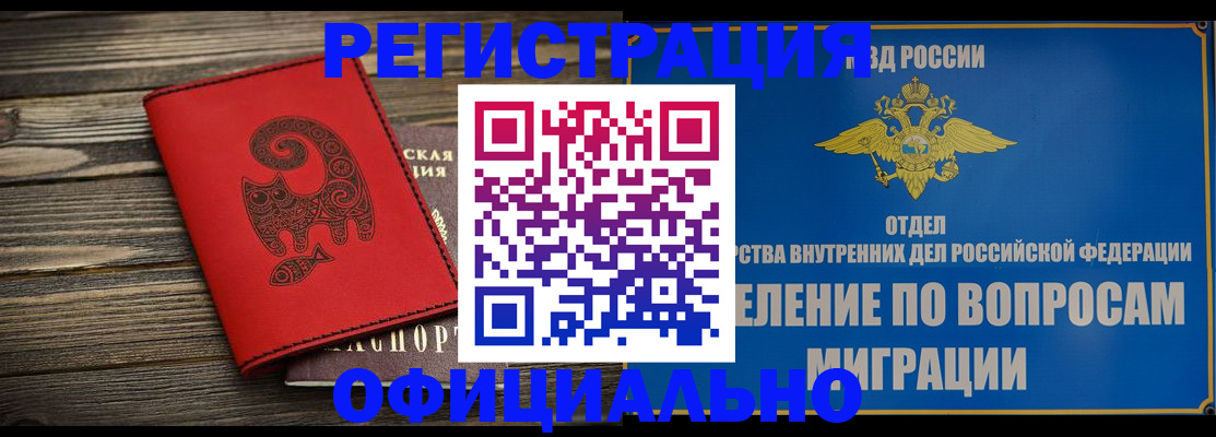 прописка регистрация в Кировграде